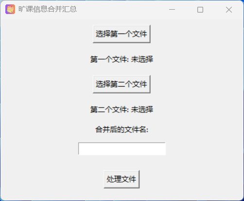 旷课汇总程序